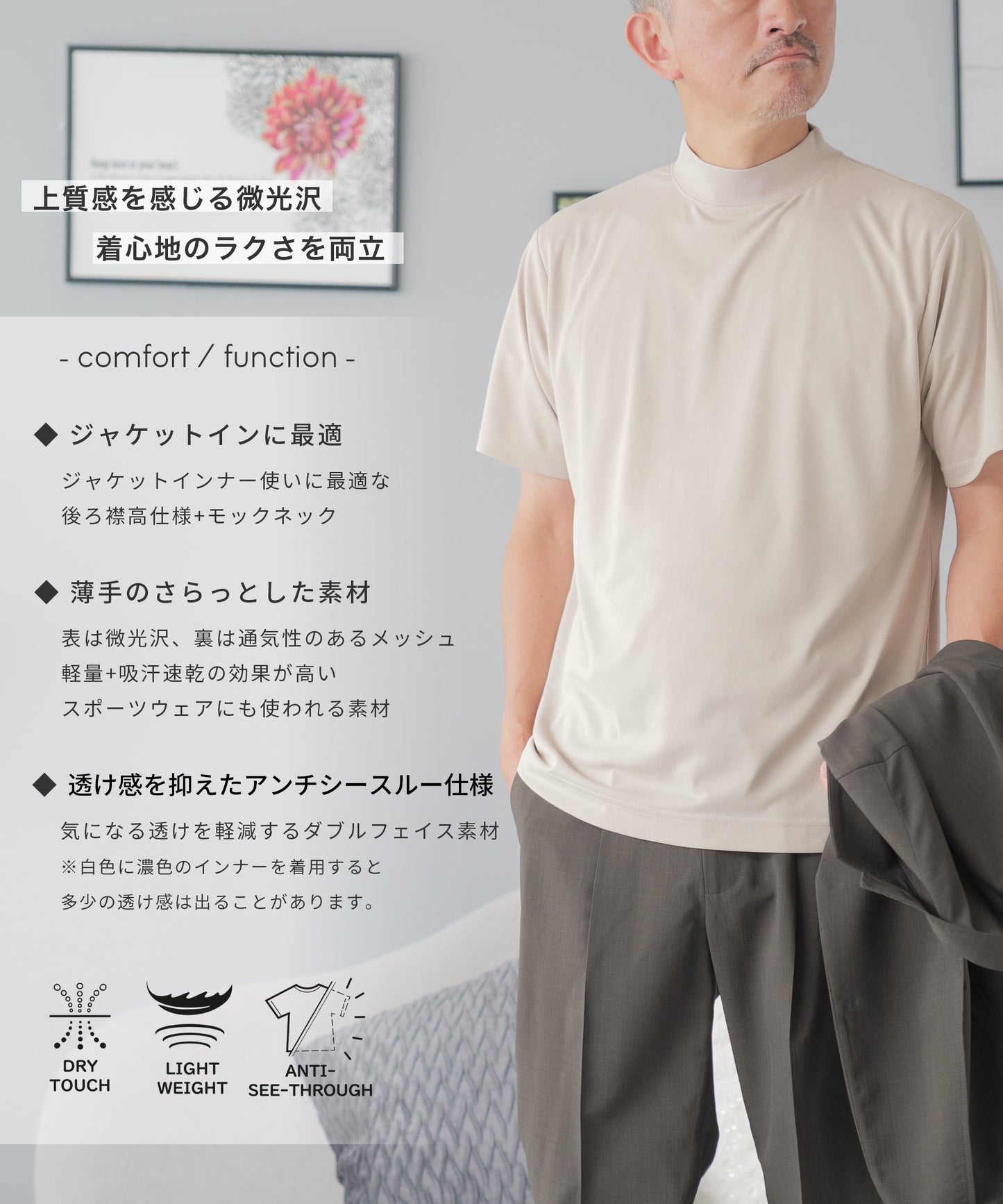 ジャケット専用 モックネック テックTシャツ