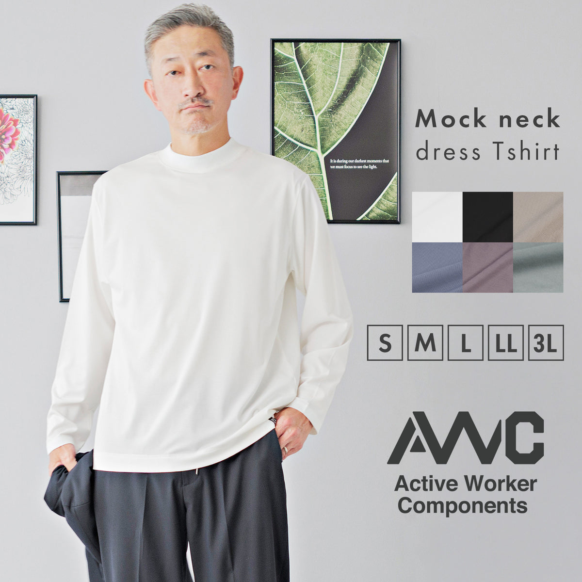 モックネック ジャケットイン ドレスTシャツ-長袖 - AWC | active 