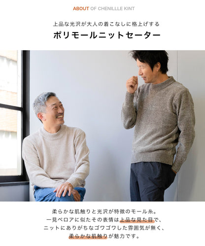 [AWC] 大人のコーディネートにおすすめの「ポリモールニットセーター」