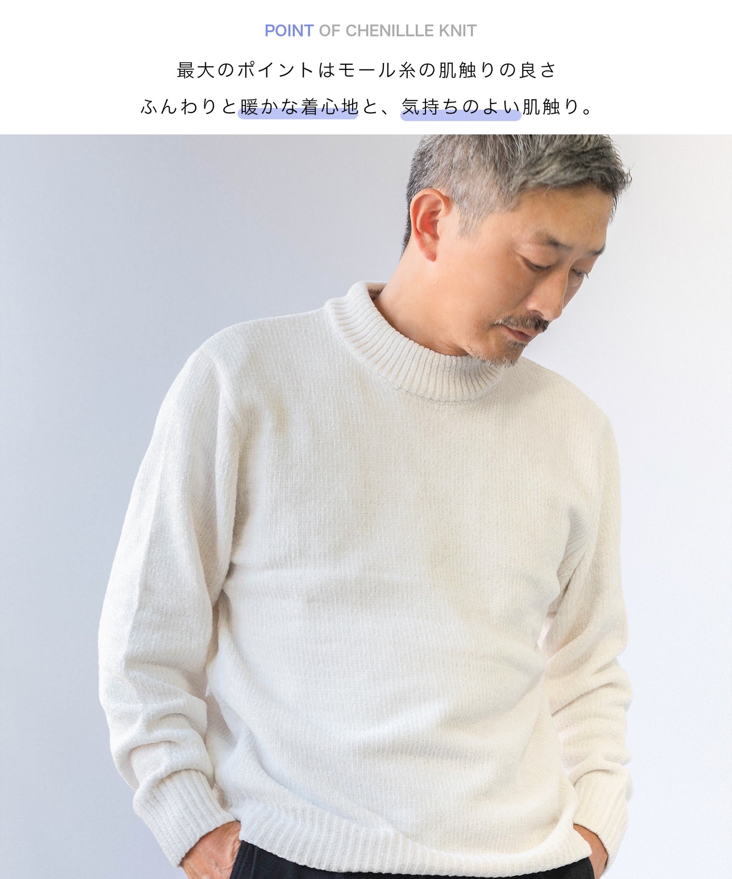 [AWC] 大人のコーディネートにおすすめの「ポリモールニットセーター」