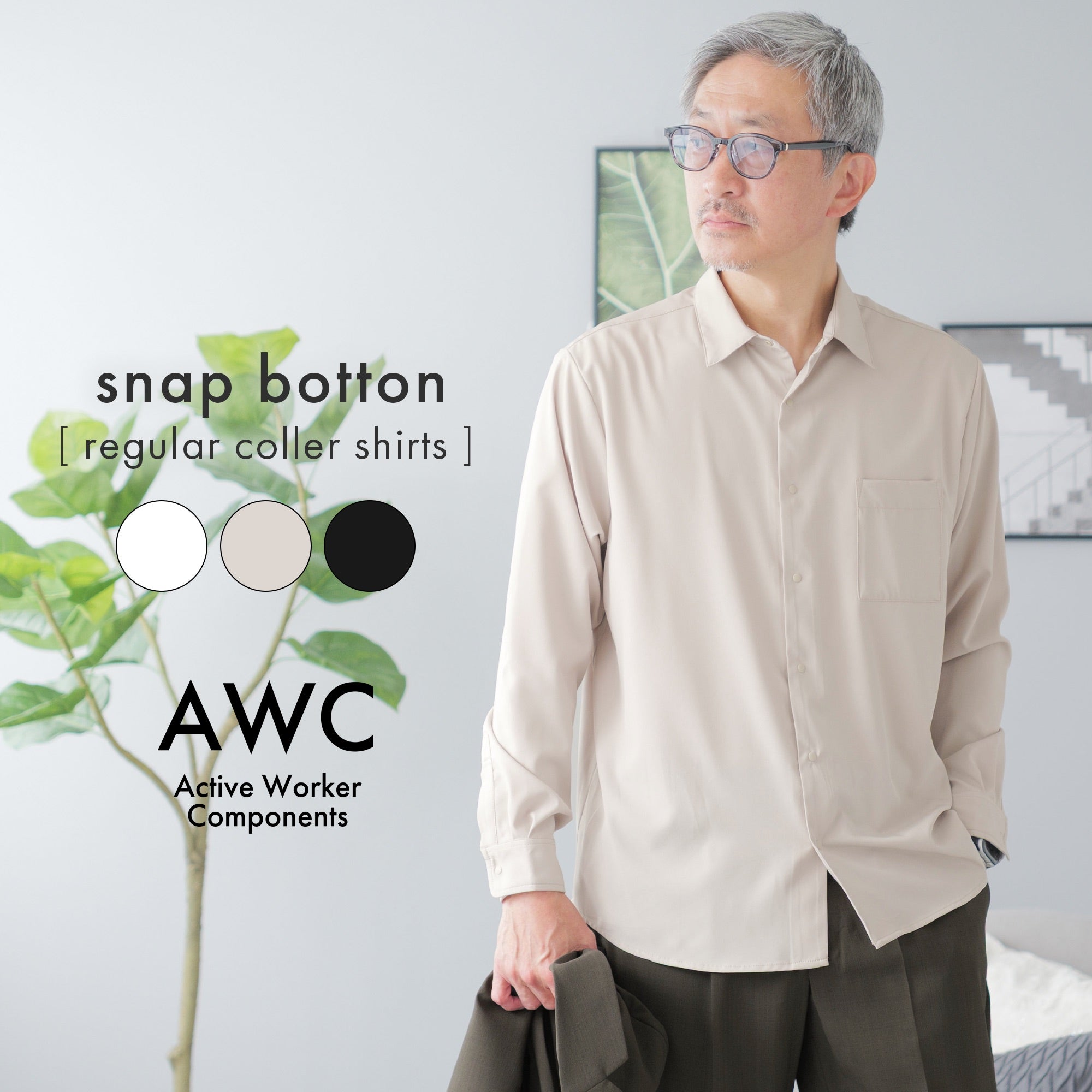 AWC] スナップボタン レギュラーカラーシャツ - AWC | active worker