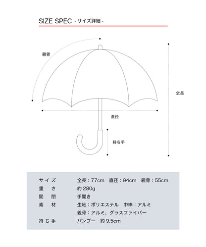 バンブー長傘