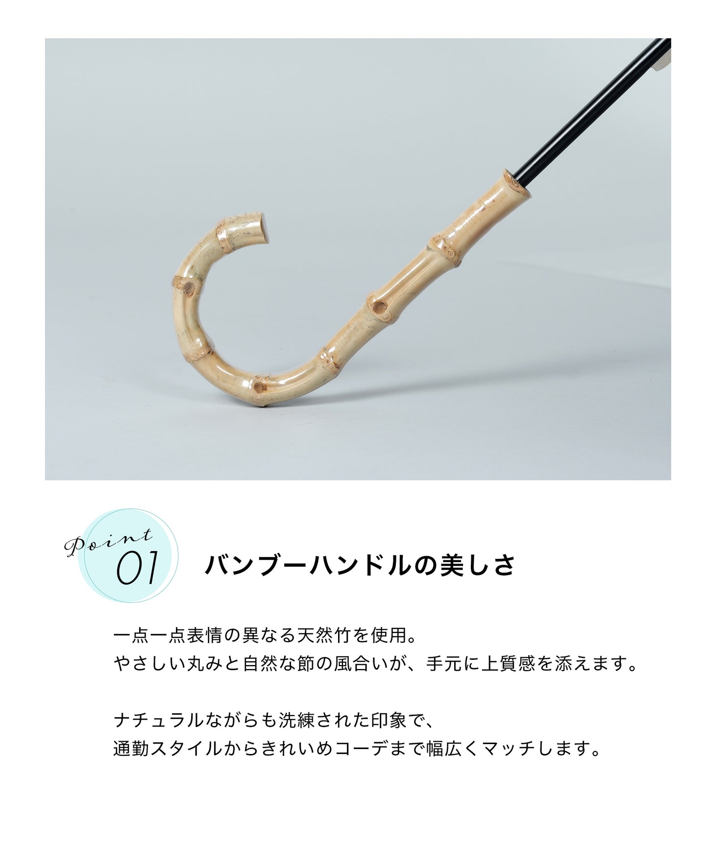 バンブー長傘