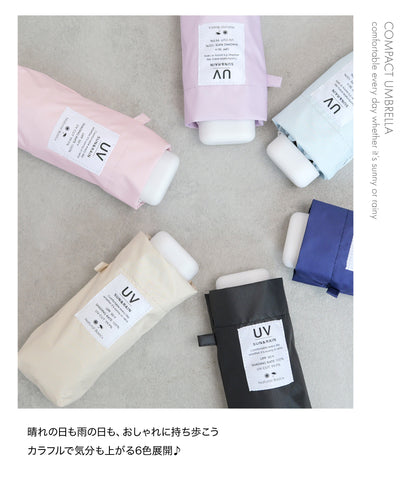 超コンパクト 折りたたみ傘