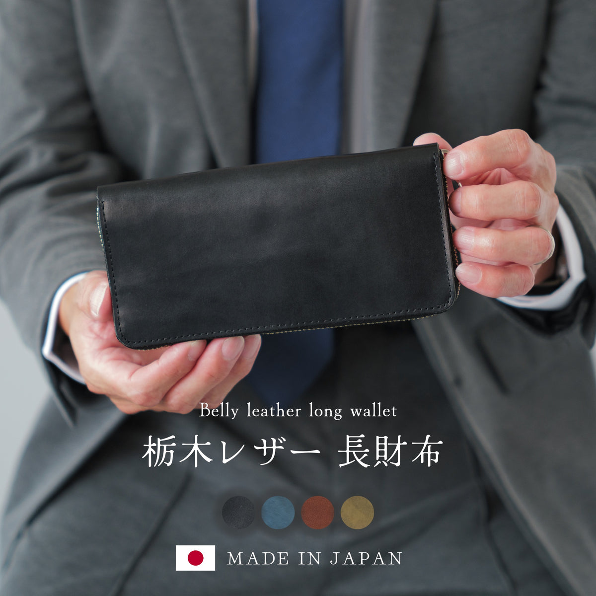 栃木レザー 長財布