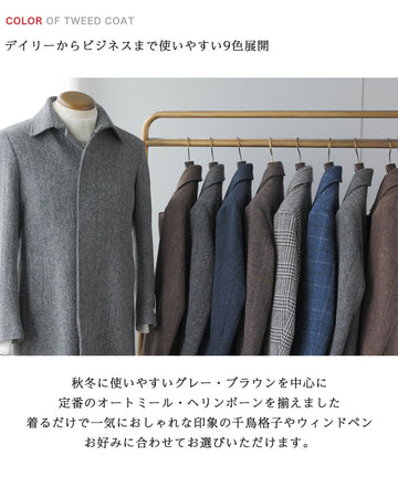 HARRIS TWEED ] ツイードステンカラーコート – AWC │ active worker 