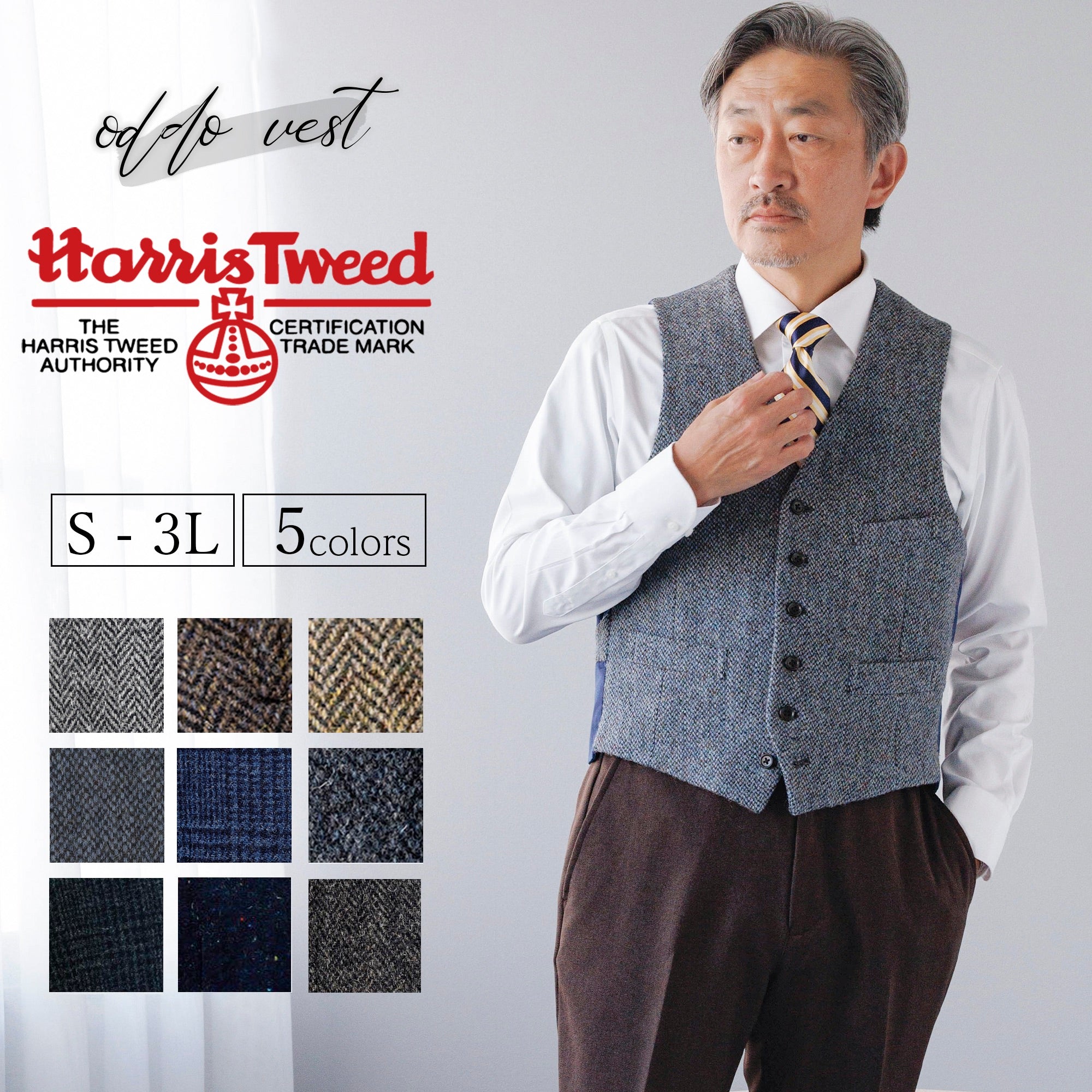 [ HARRIS TWEED ] ハリスツイード オッドベスト – AWC active worker components