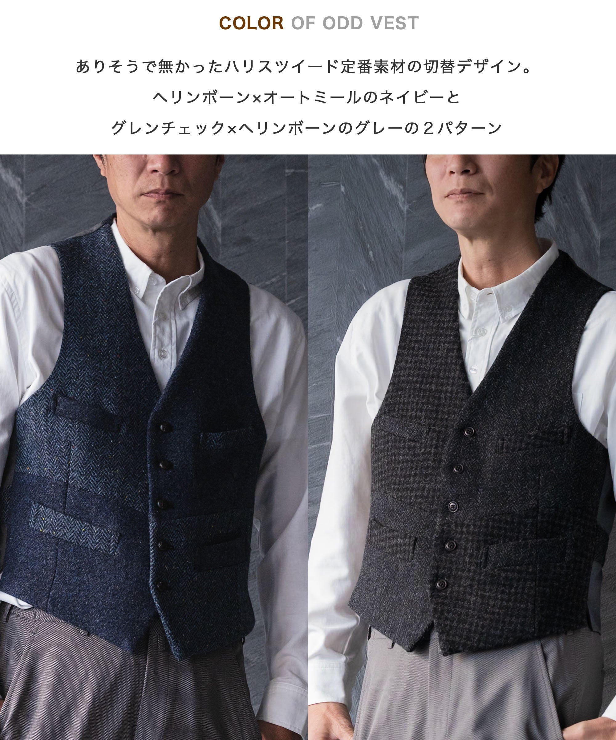 HARRIS TWEED ] ハリスツイード クレイジーパターンオッドベスト – AWC