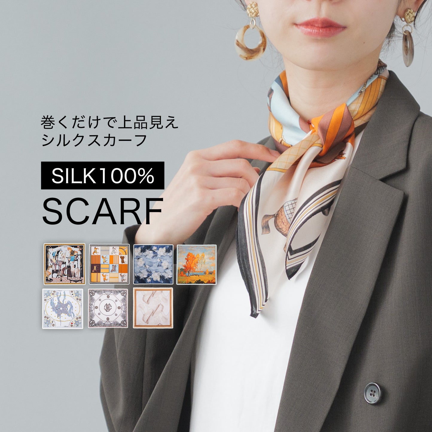 シルク100％ スカーフ