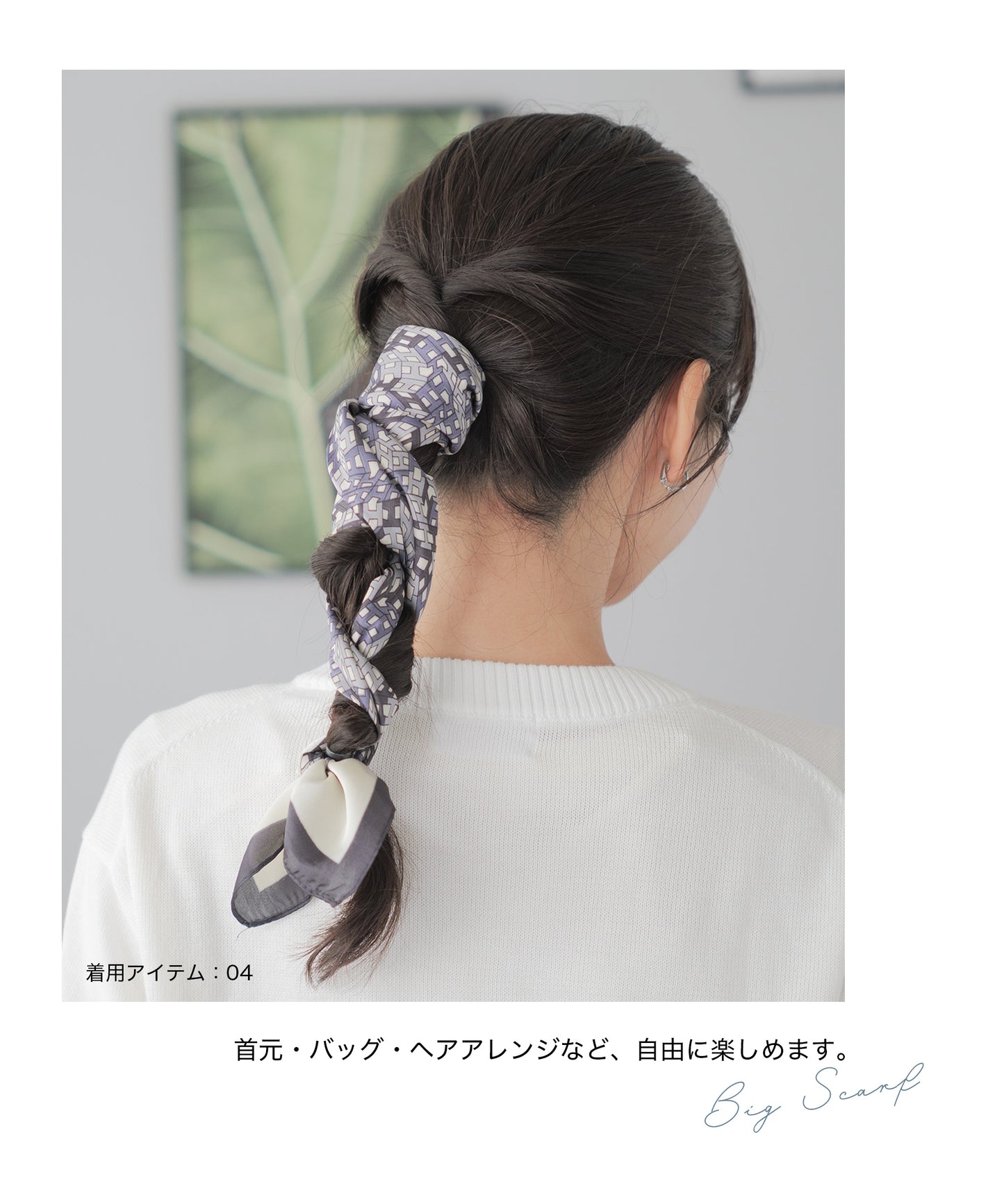 スカーフ 大判サイズ