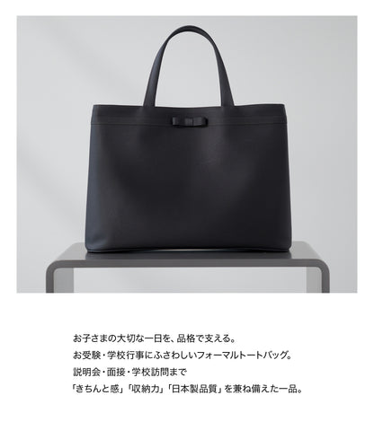 お受験対応 リボントートバッグ