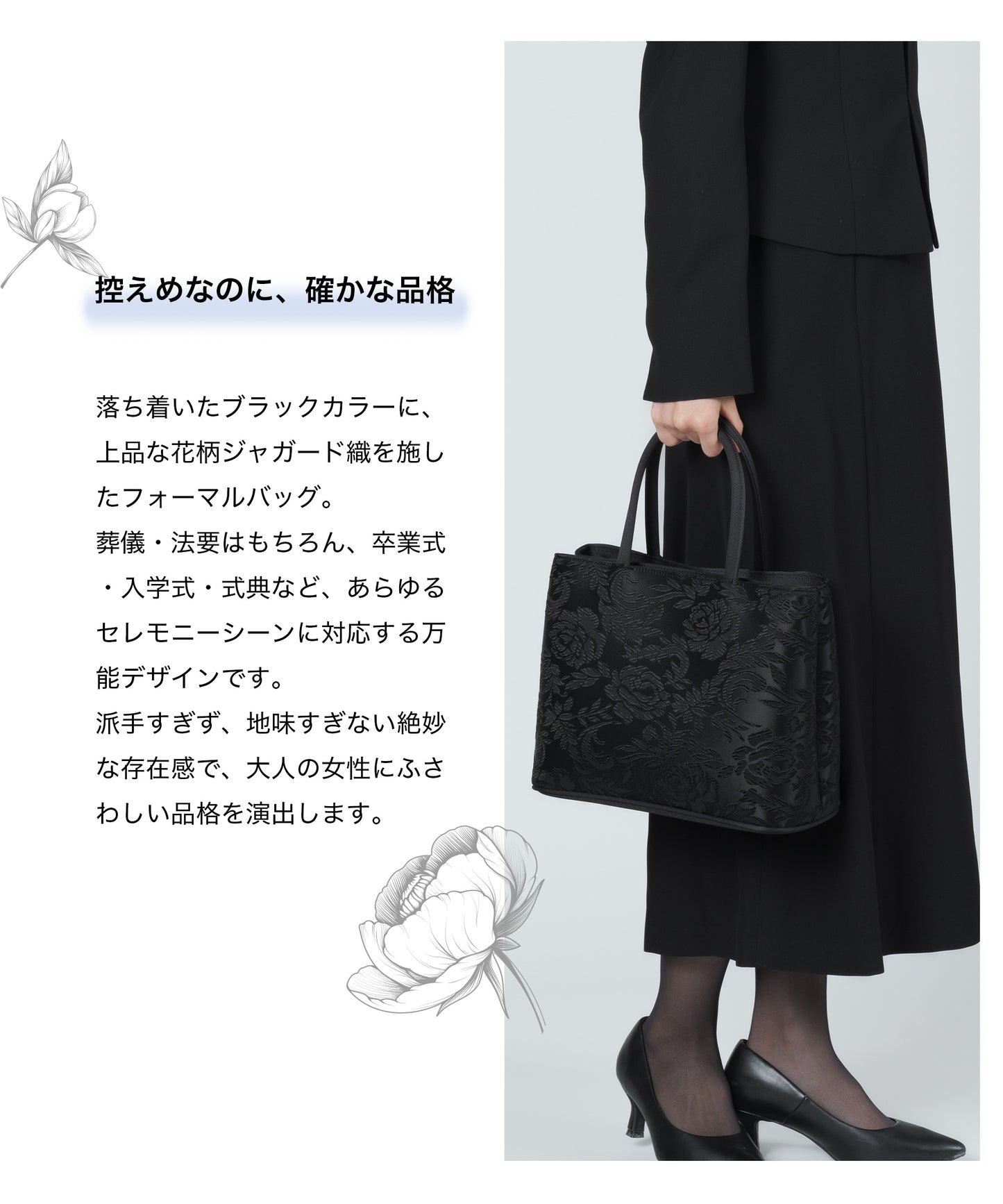 花柄ジャガード織 フォーマルトートバッグ