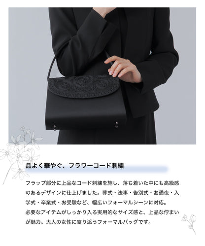 花柄 コード刺繍 フォーマルバッグ