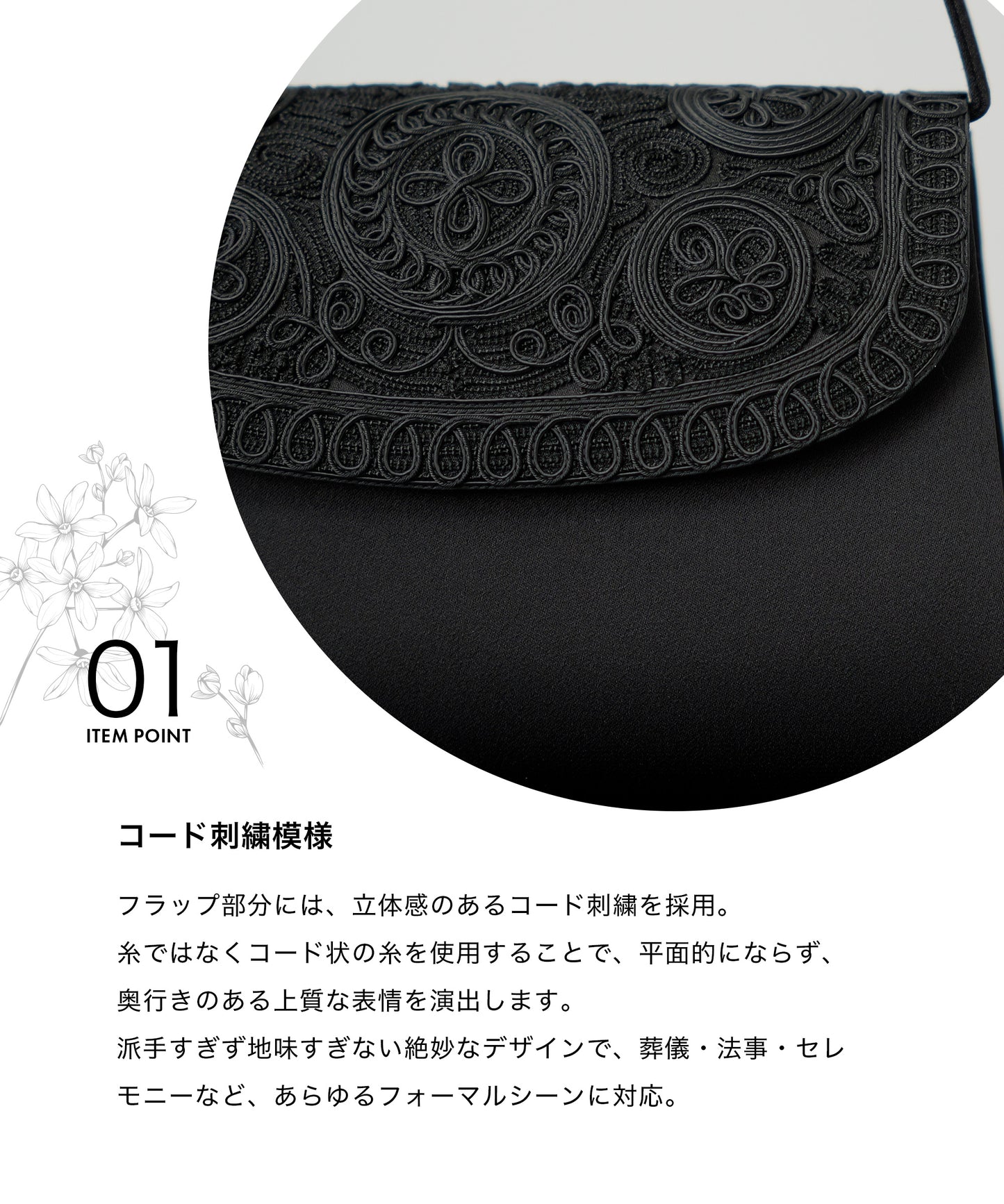 花柄 コード刺繍 フォーマルバッグ