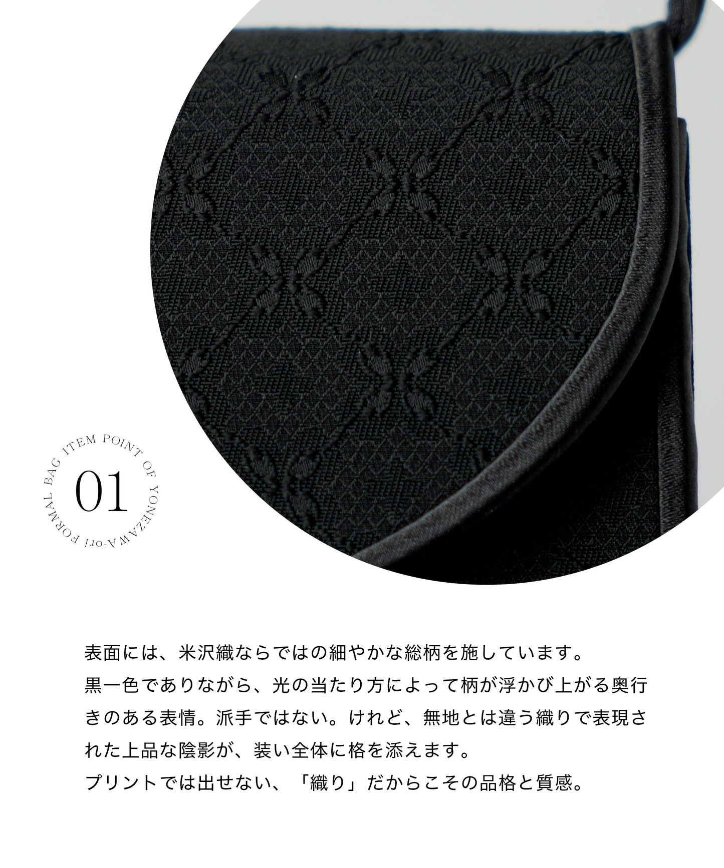 米沢織 花柄 フォーマルバッグ