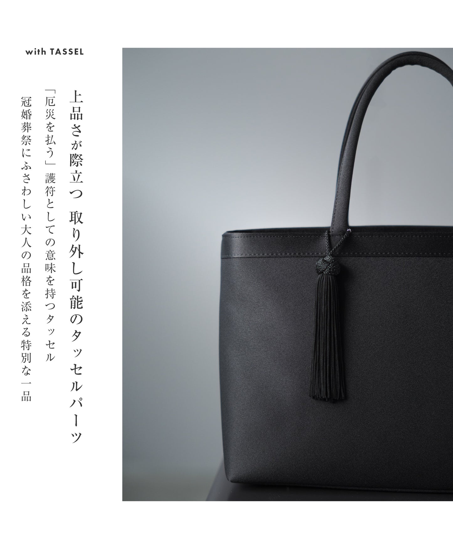 [ 日本製 ] タッセル ３室構造 フォーマルバッグ
