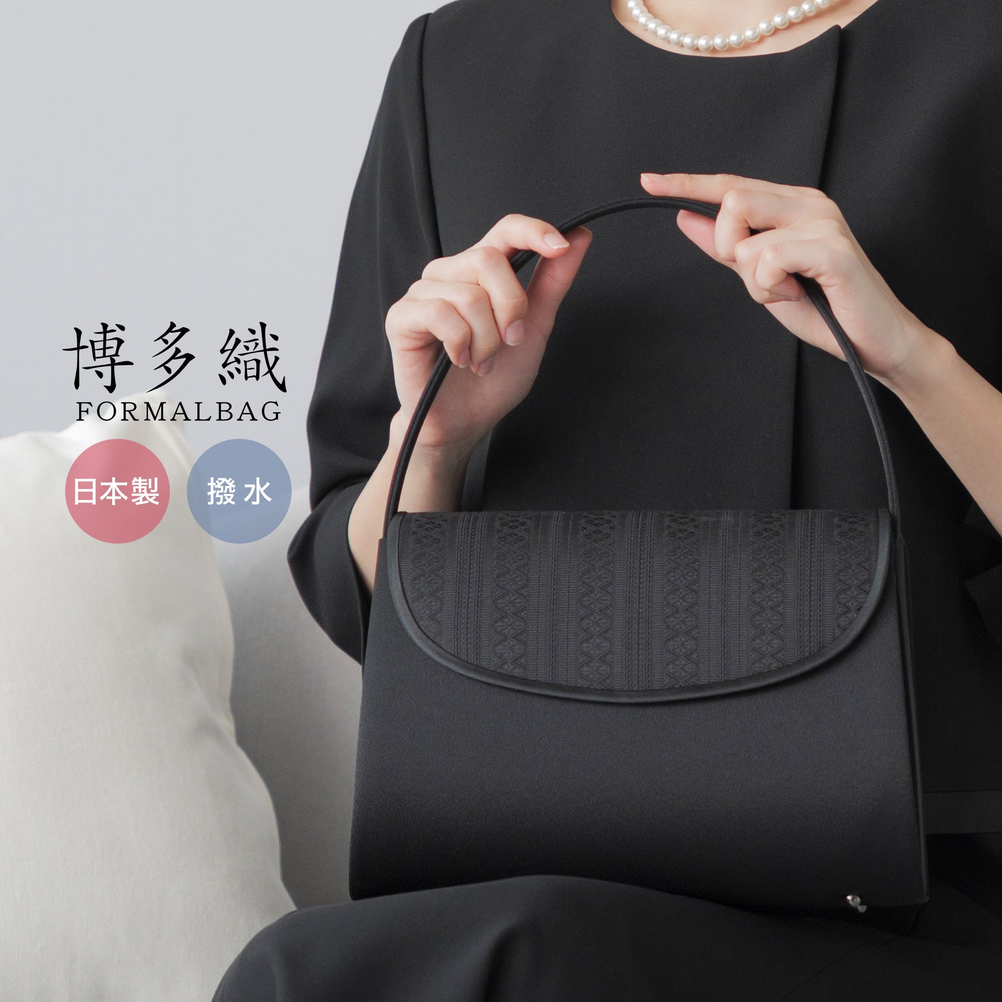 博多織 献上柄 フォーマルバッグ - AWC | active worker components