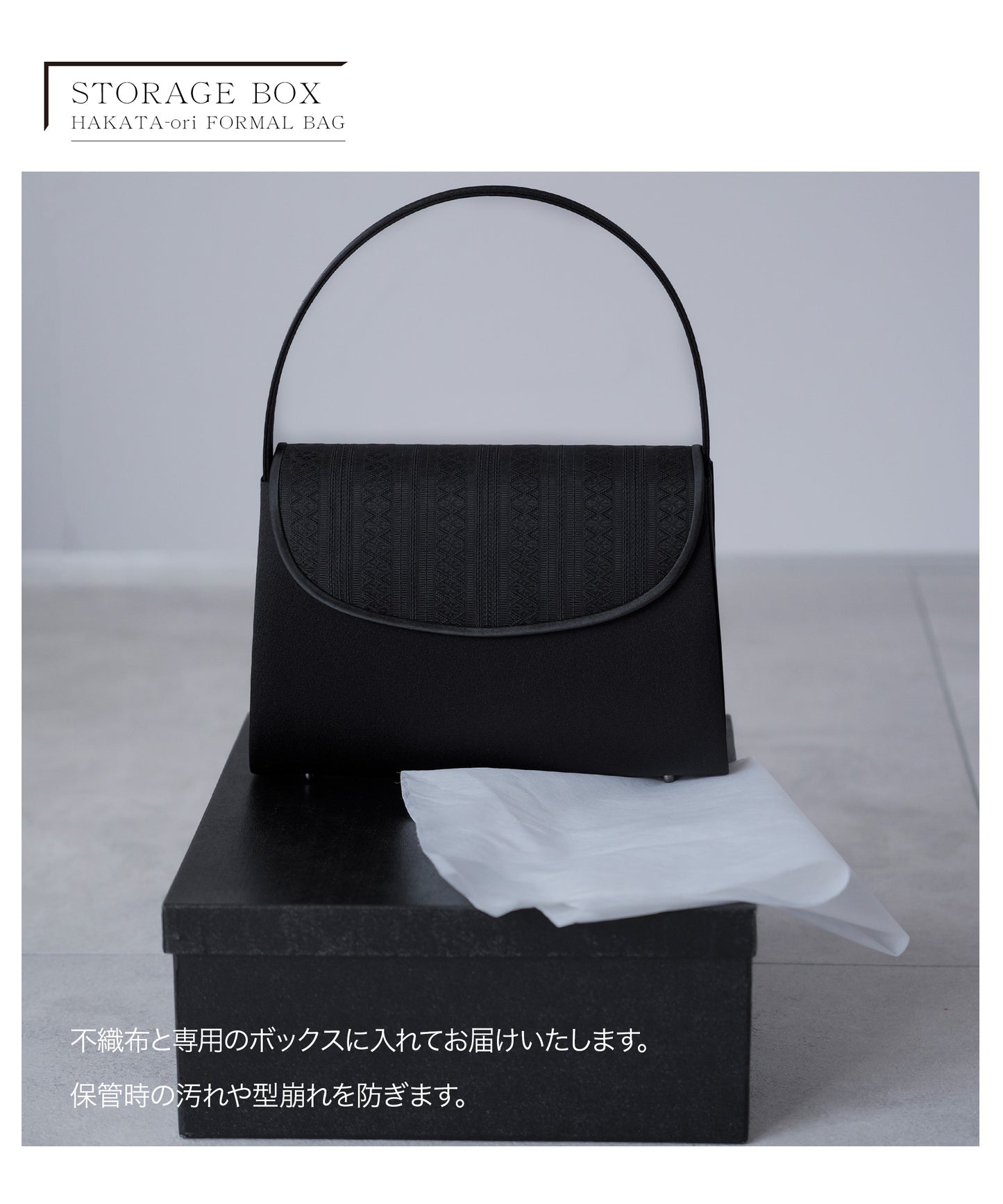 博多織 献上柄 フォーマルバッグ