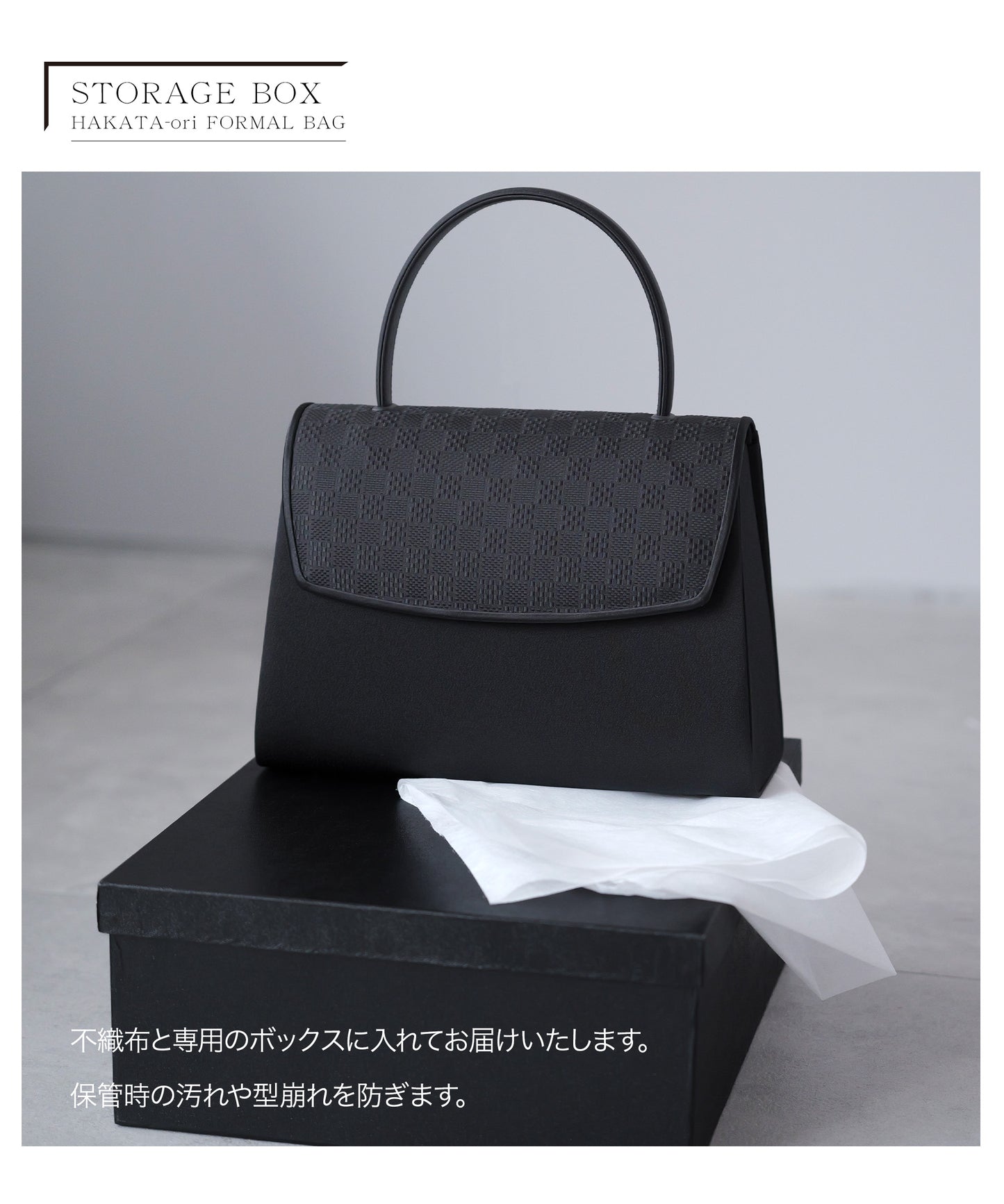 博多織 市松模様 フォーマルバッグ