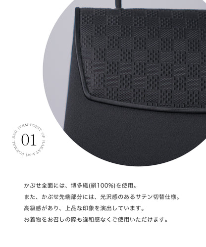 博多織 市松模様 フォーマルバッグ