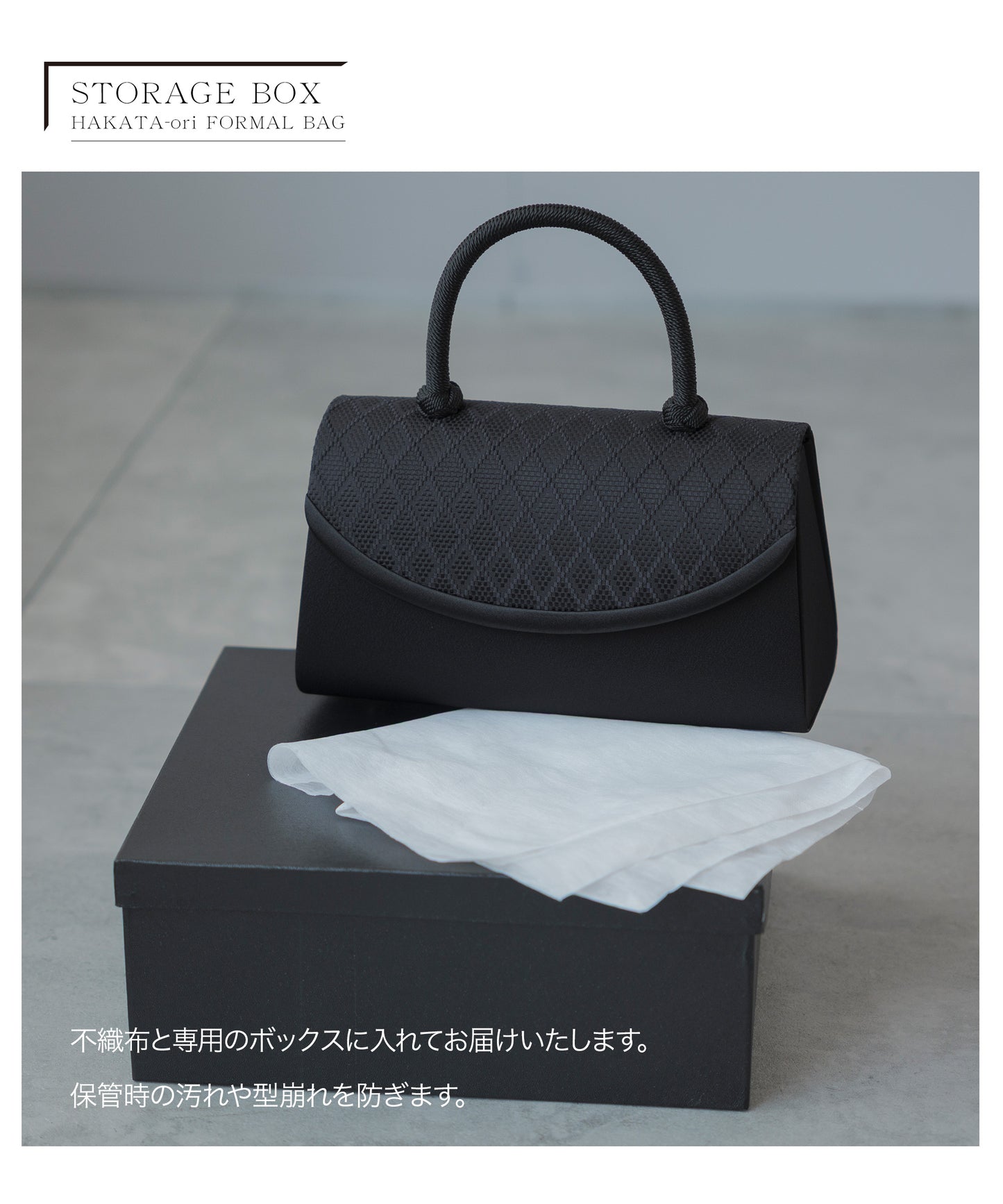 博多織ダイヤ柄 フォーマルバッグ