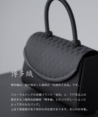 博多織ダイヤ柄 フォーマルバッグ
