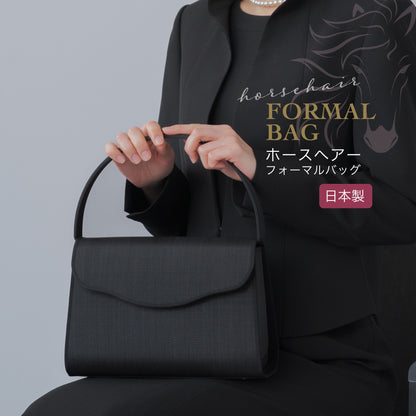 ホースヘアーフォーマルバッグ 台形型