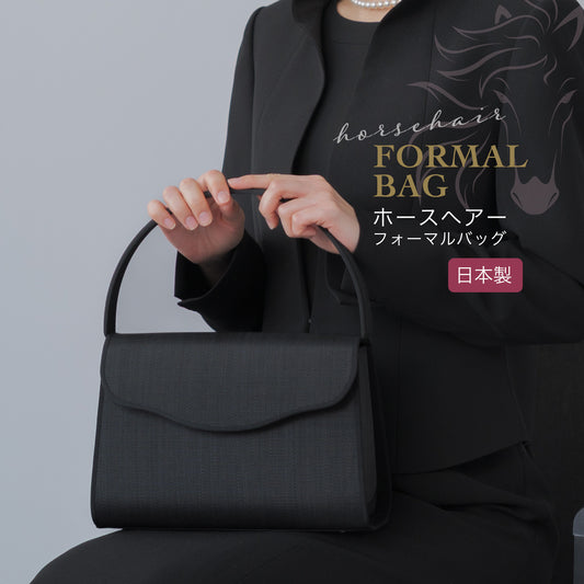 ホースヘアーフォーマルバッグ 台形型