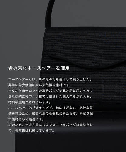 ホースヘアーフォーマルバッグ 台形型