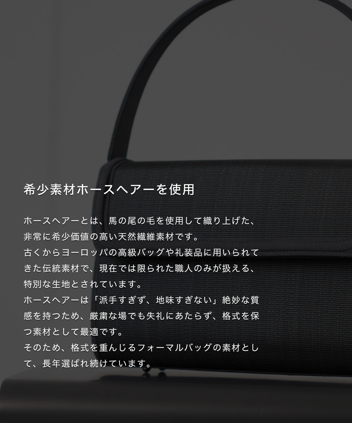 ホースヘアーフォーマルバッグ ボックス型