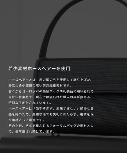 ホースヘアーフォーマルバッグ ボックス型