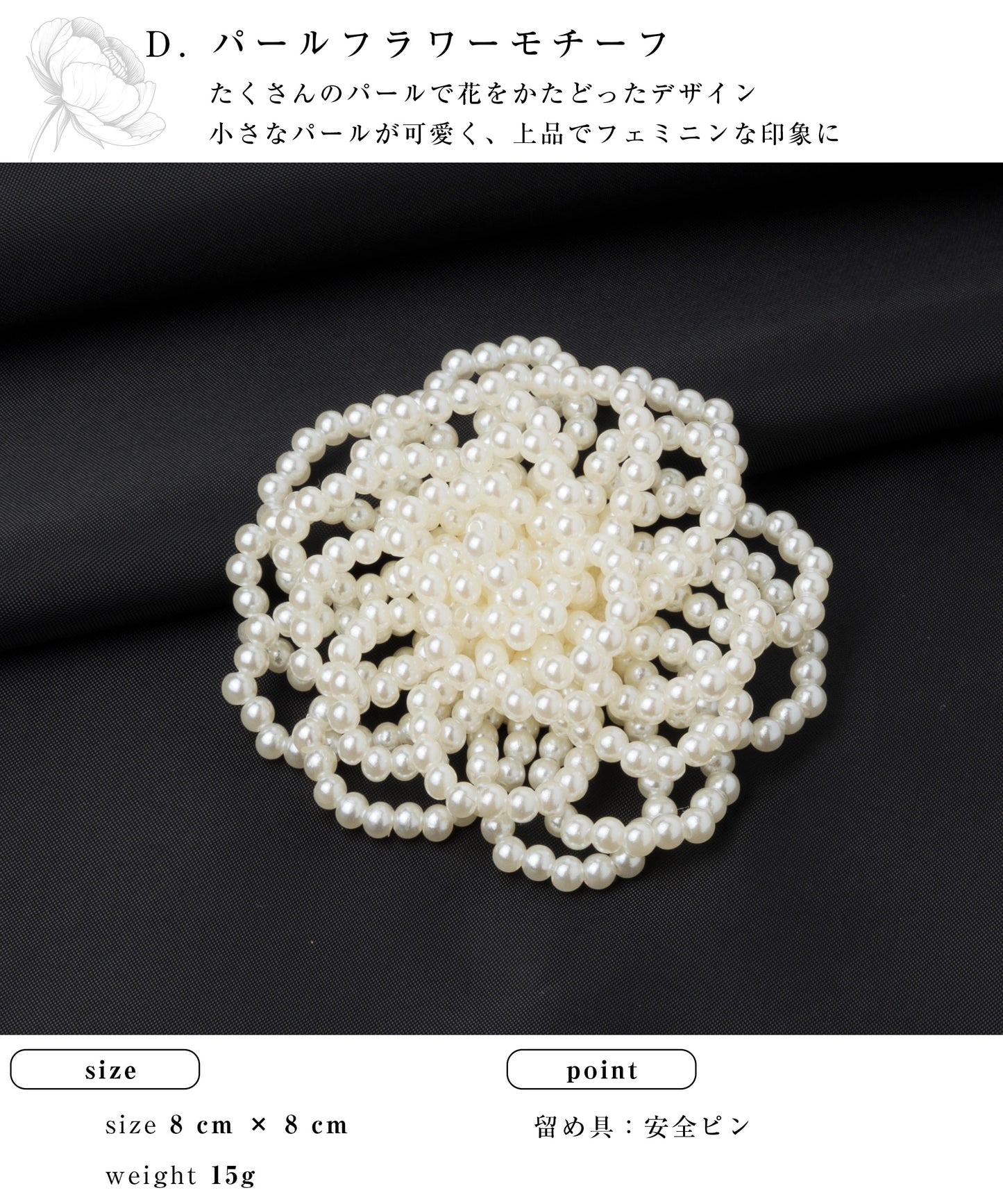 フォーマル パールブローチ