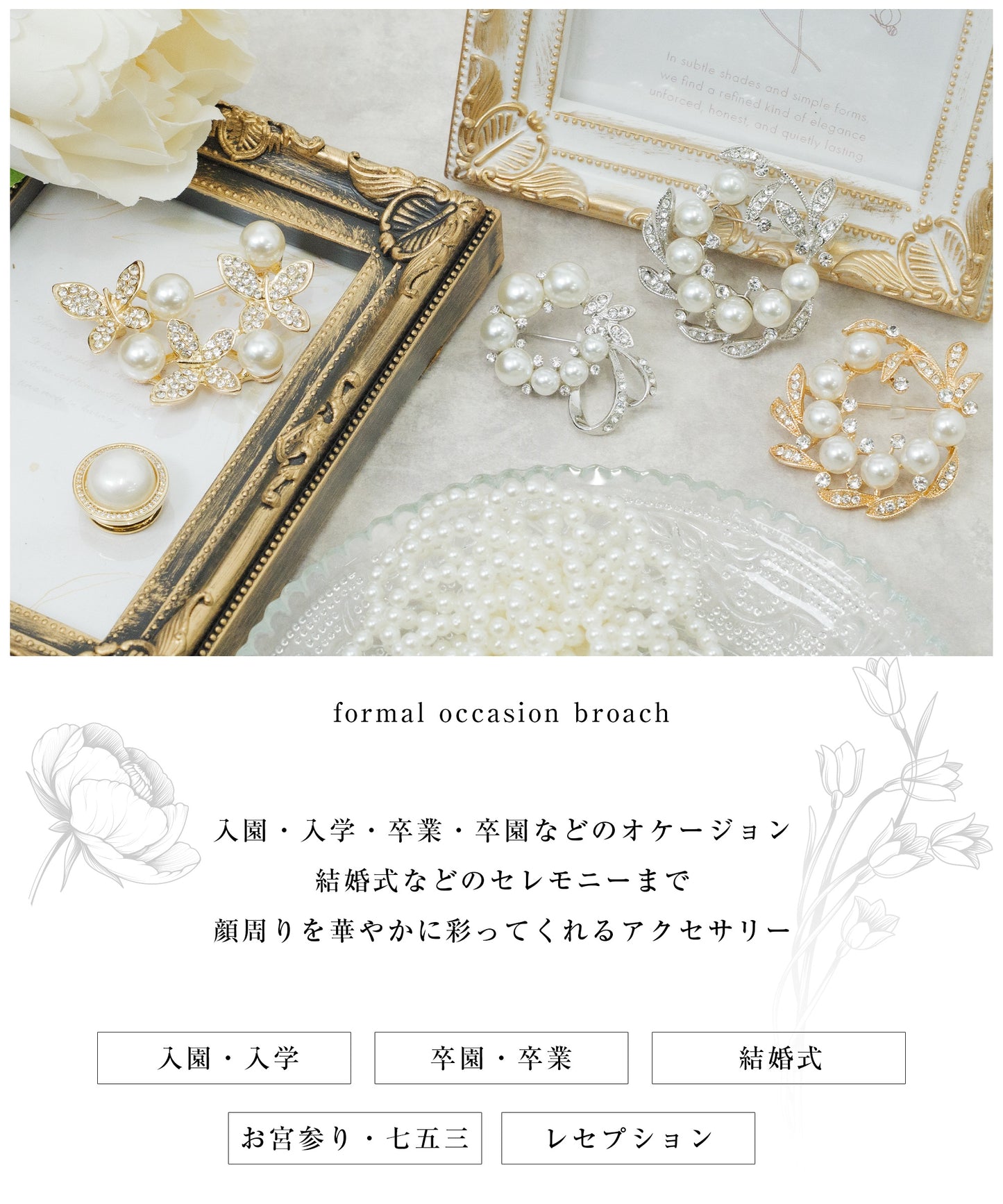 フォーマル パールブローチ