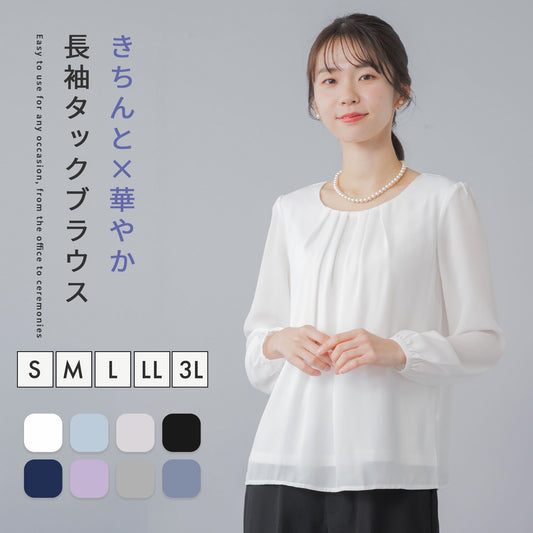 長袖 フロントタックブラウス