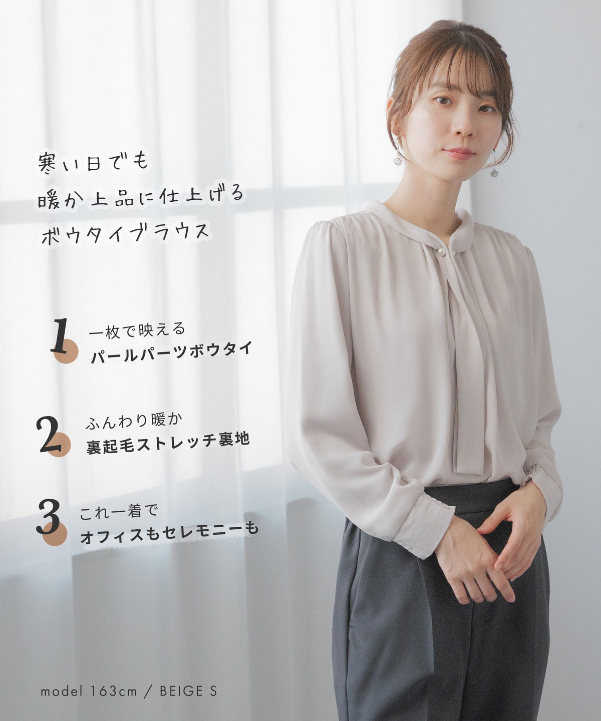 裏起毛 長袖 パールボウタイブラウス