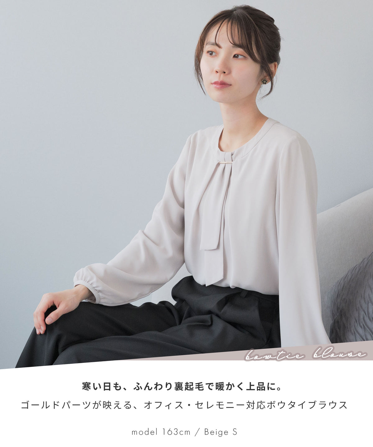 裏起毛 ゴールドバー ボウタイブラウス