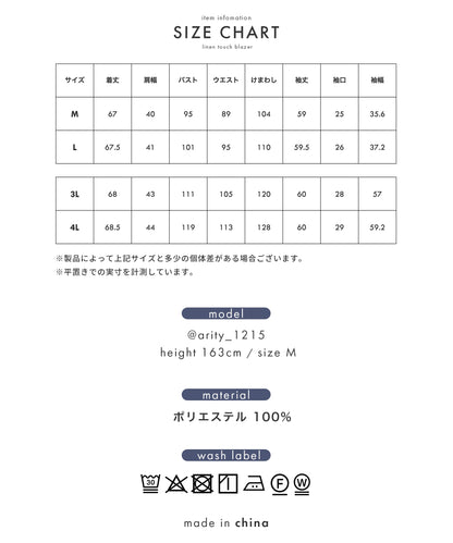 リネンタッチ サマーブレザー