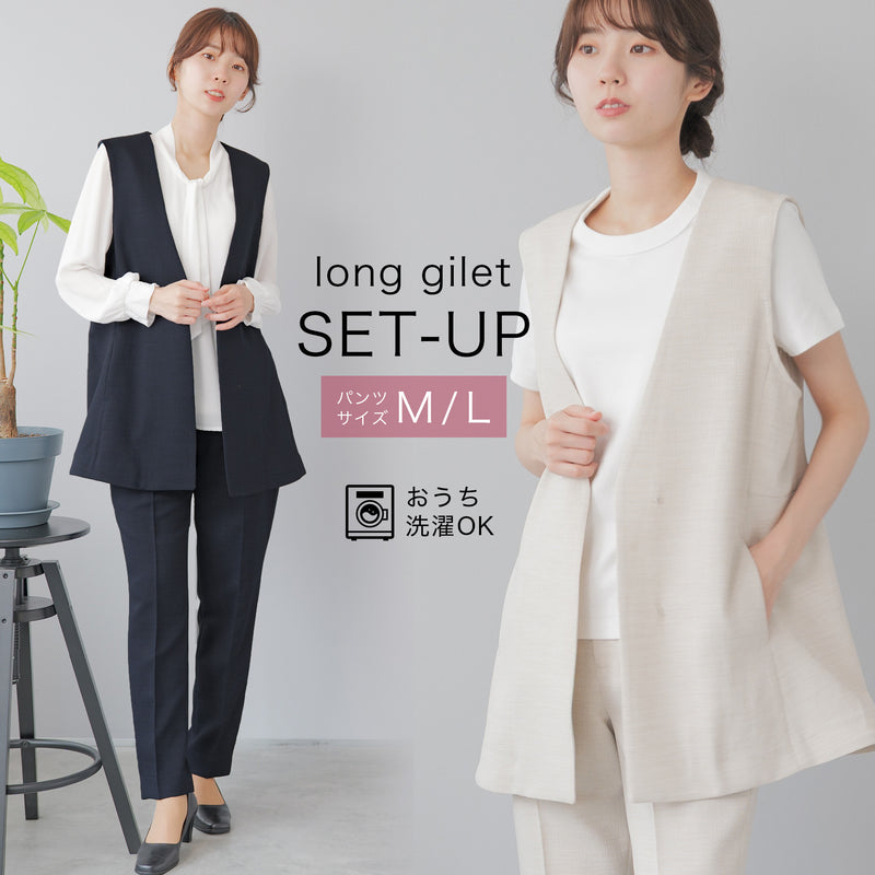 ジレ セットアップ