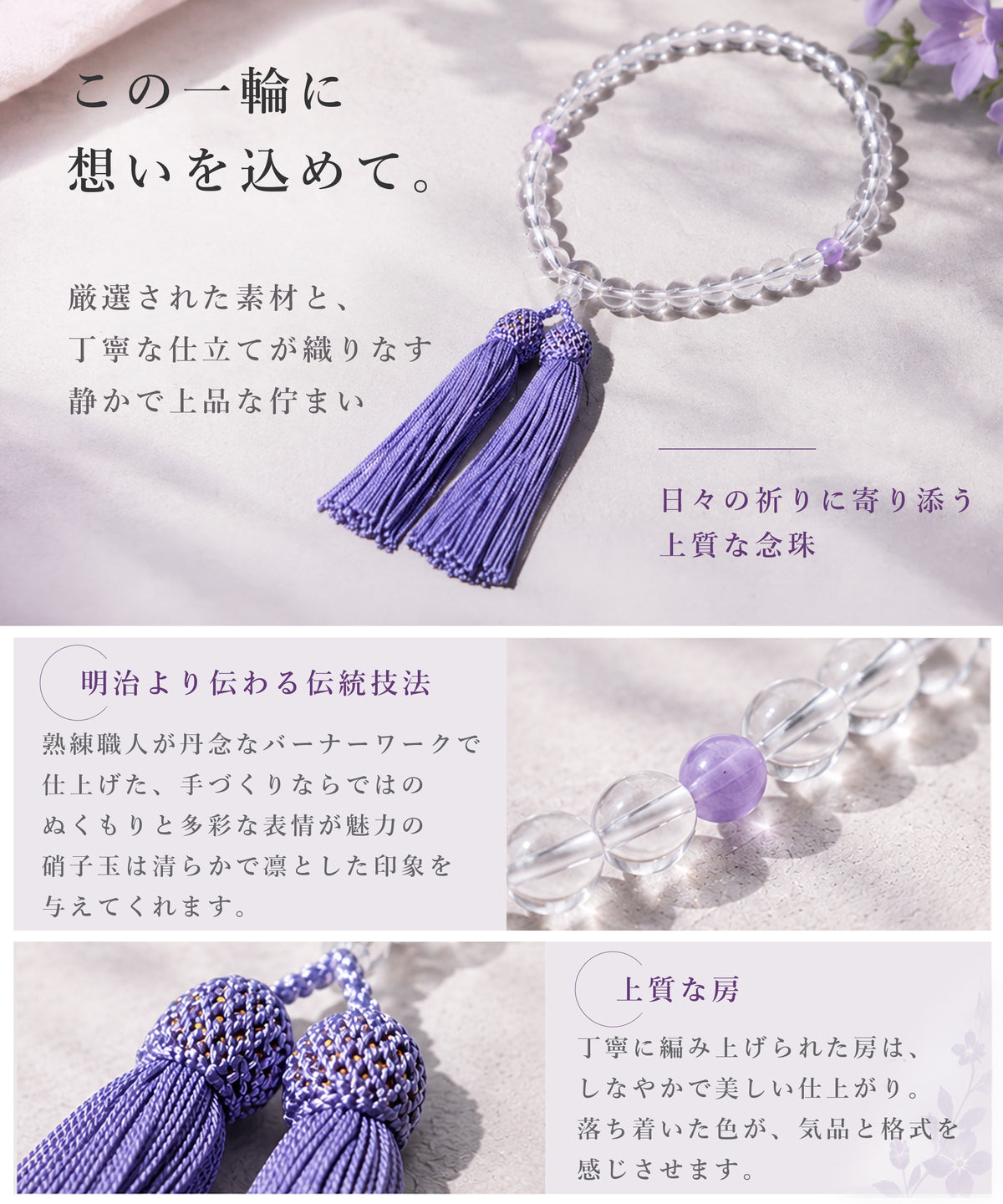 女性用 略式念珠｜7種類から選べる上品な念珠