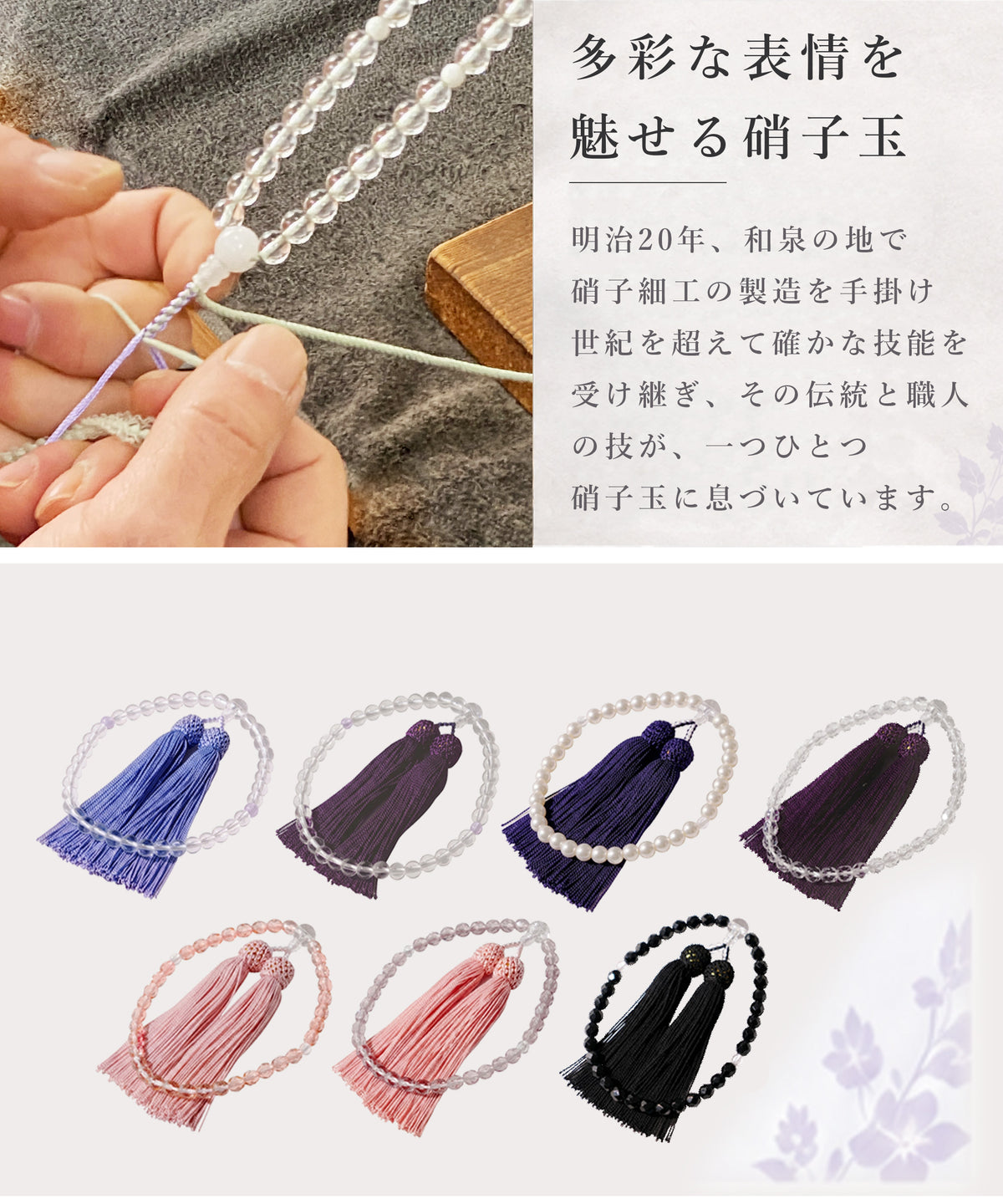 女性用 略式念珠｜7種類から選べる上品な念珠