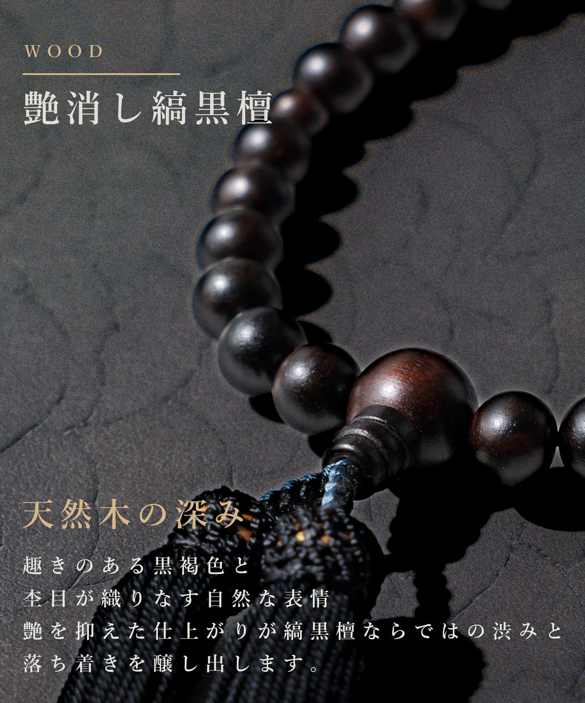 男性用 略式数珠｜天然素材(木・石）選べる上質な数珠