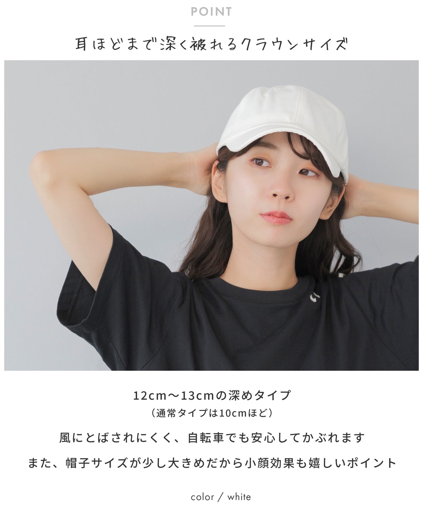 「こだわりの深さ」ベーシックキャップ