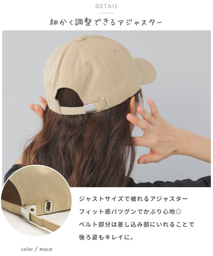 「こだわりの深さ」ベーシックキャップ