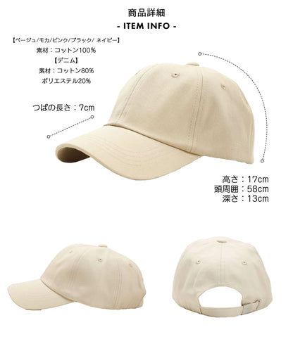「こだわりの深さ」ベーシックキャップ
