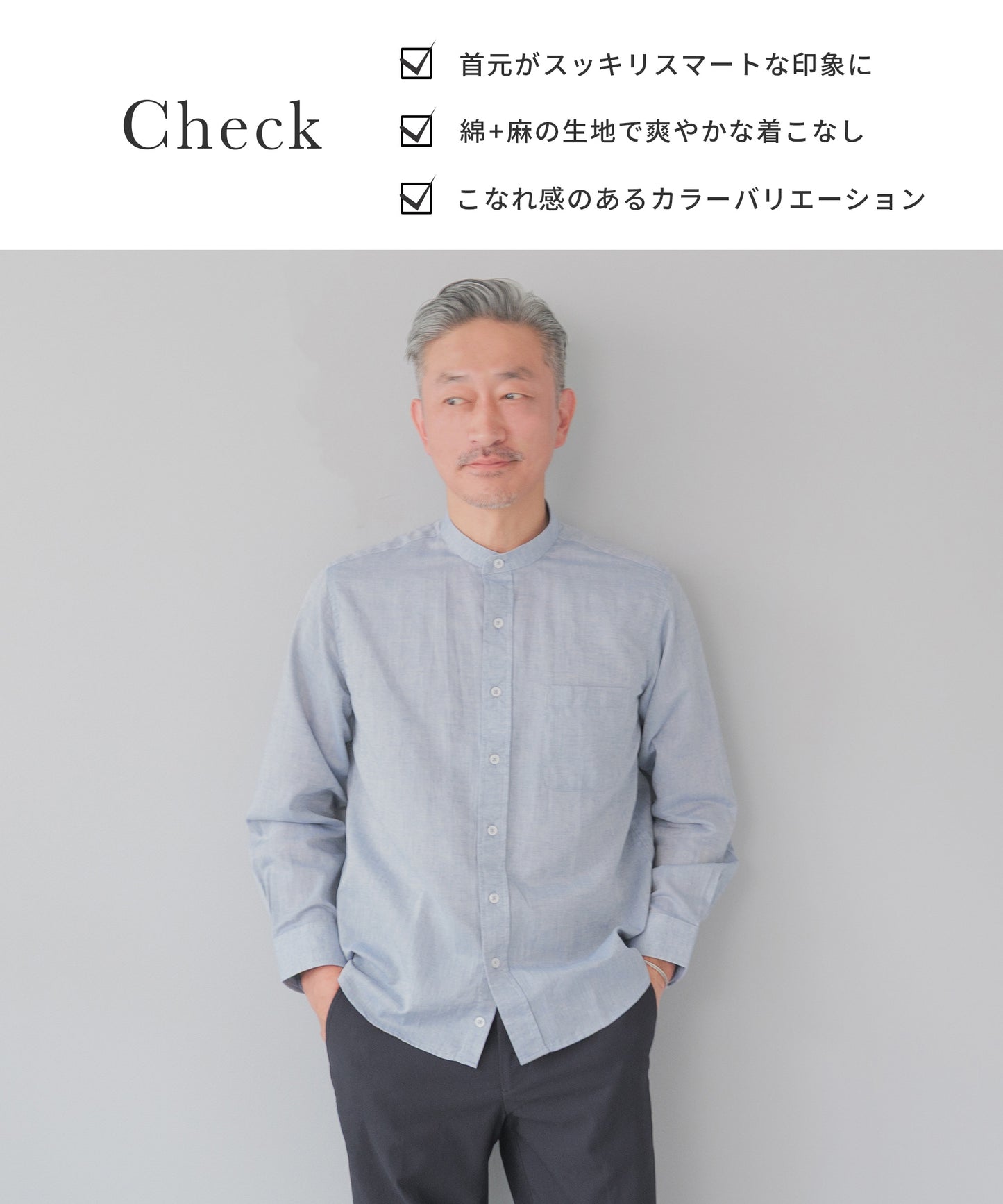 [stanley blacker] バンドカラーシャツ 長袖 コットンリネン