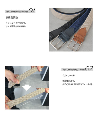 【日本製】メッシュベルト