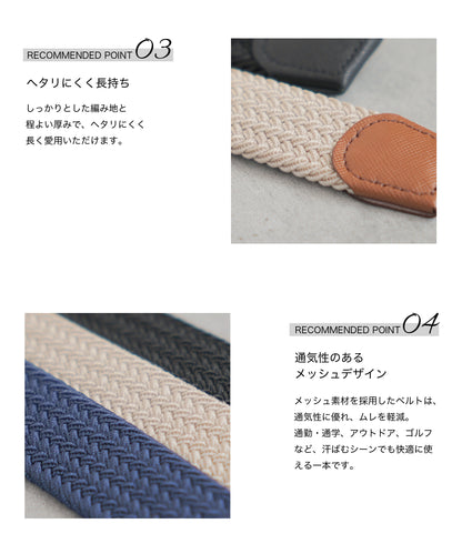 【日本製】メッシュベルト
