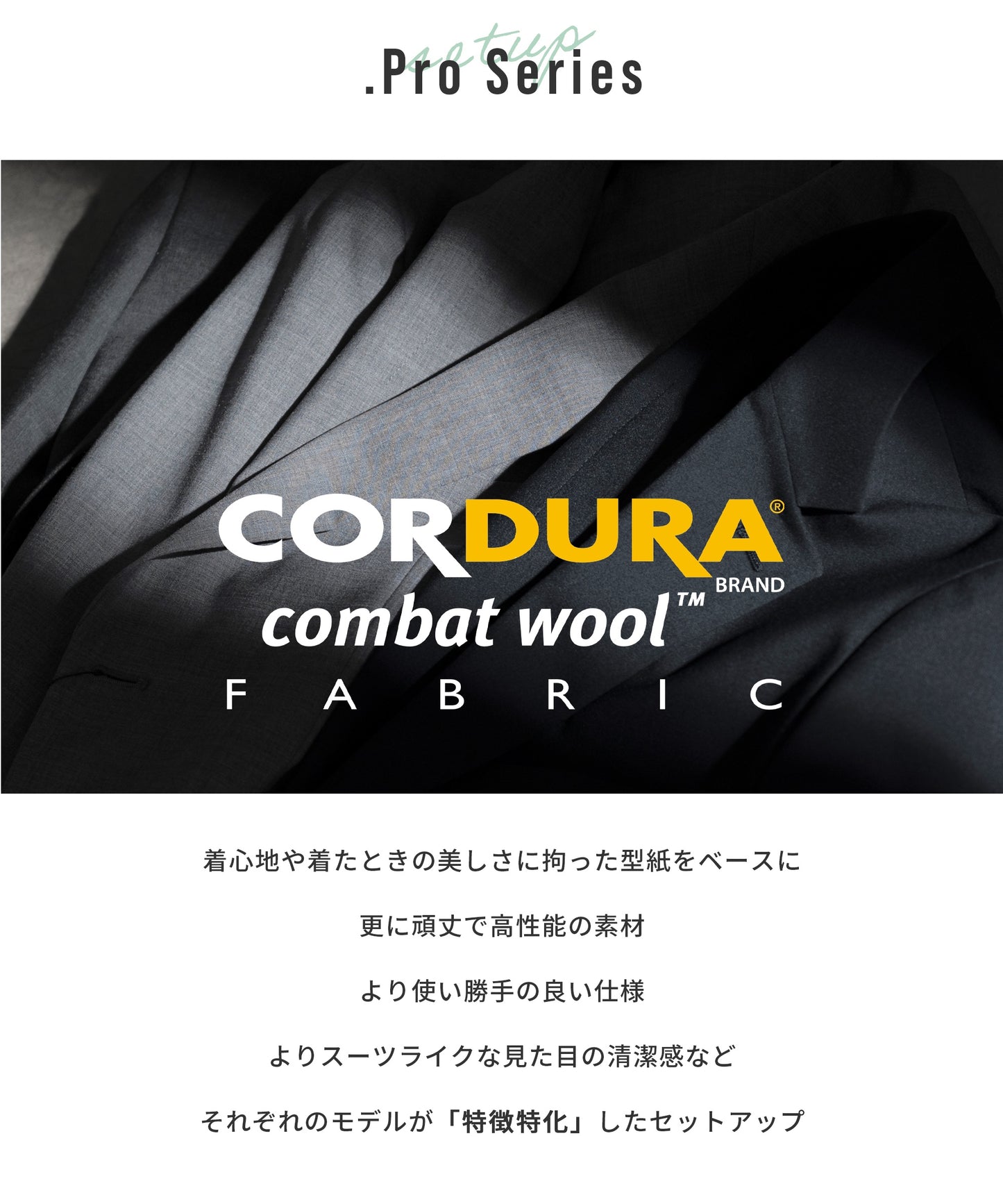 [AWC] .pro combat wool セットアップ