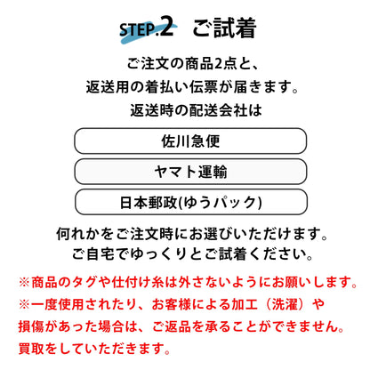 試着チケット