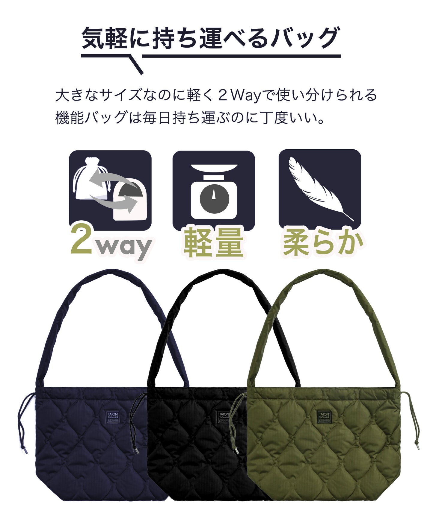 トートバッグ  軽量 ダウンショルダーバッグ TAION